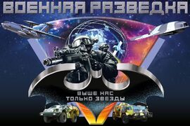 Флаг Разведка ГРУ