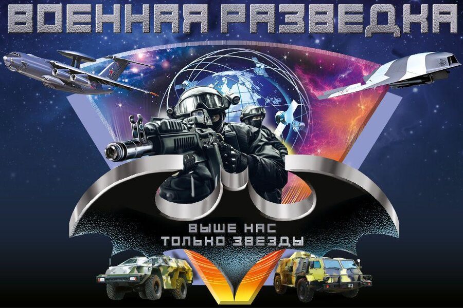 Флаг Разведка ГРУ