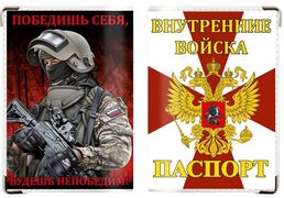 Обложка на паспорт Боец Внутренних войск