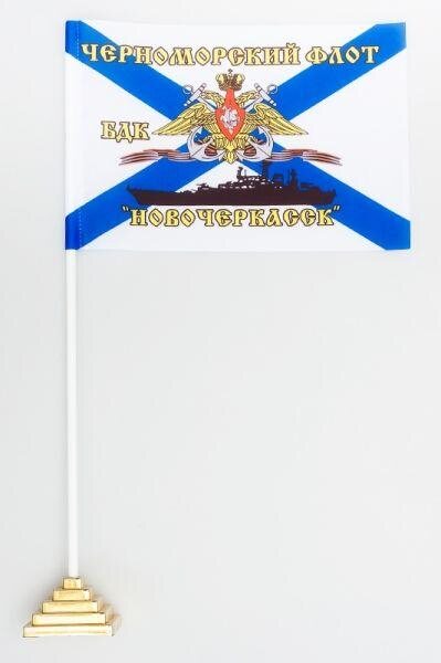 Флажок настольный БДК «Новочеркасск»