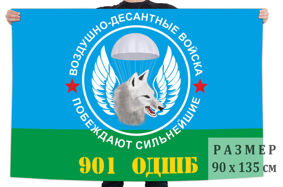 Флаг 901 отдельного десантно-штурмового батальона