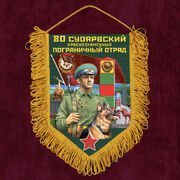Военный Вымпел 80 Суоярвский пограничный отряд