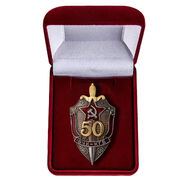 Нагрудный знак 50 лет ВЧК-КГБ в бархатистом футляре муляж