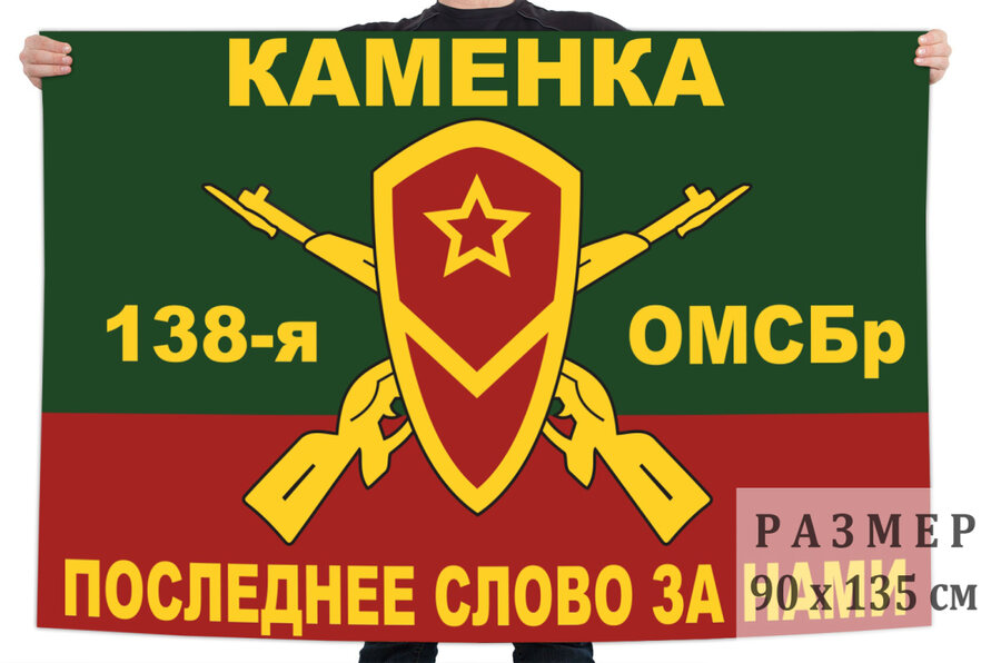 Флаг 138 отдельной гвардейской мотострелковой бригады