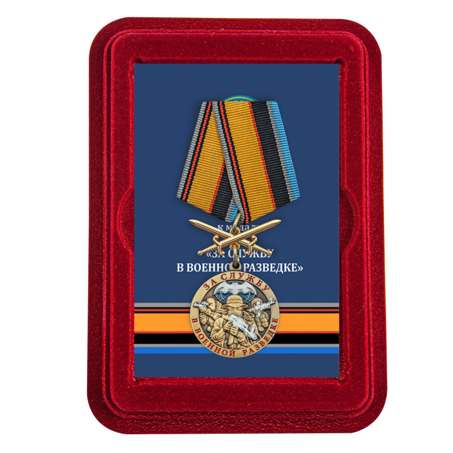 Медаль За службу в Военной разведке ВС РФ в наградной коробке с удостоверением в комплекте