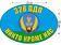 Автомобильная Наклейка 328 ПДП ВДВ 1