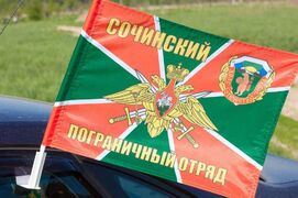 Флаг на машину с кронштейном Сочинского погранотряда