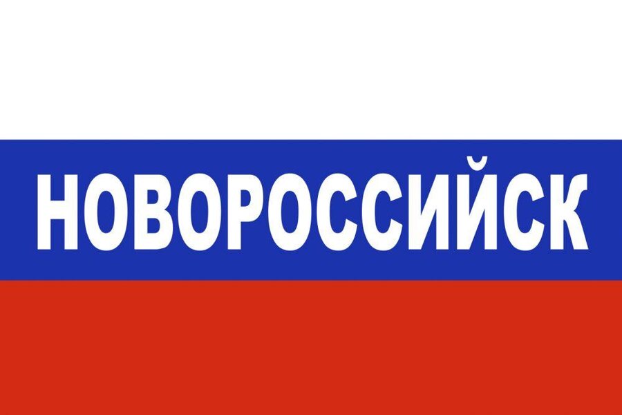 Флаг триколор Новороссийск