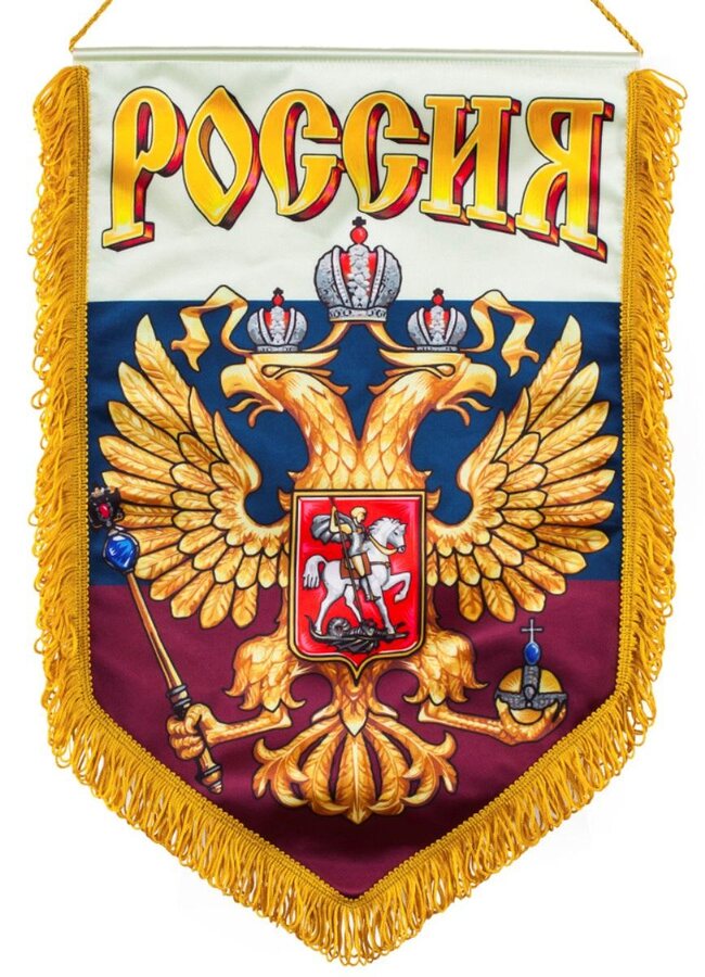 Военный вымпел Россия триколор