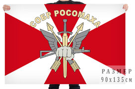 Флаг СОБР Росомаха