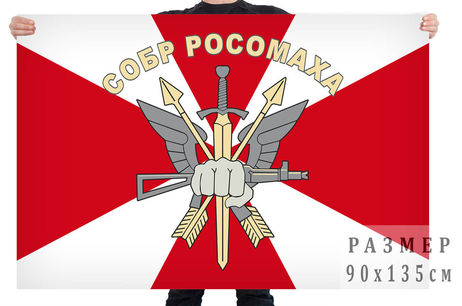 Флаг СОБР Росомаха