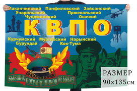 Флаг Краснознамённого Восточного пограничного округа СССР
