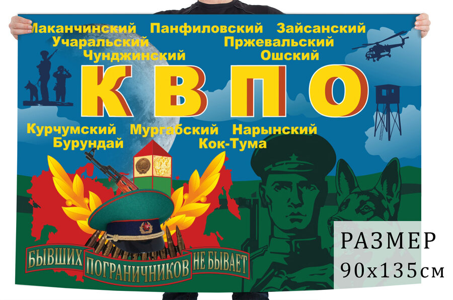 Флаг Краснознамённого Восточного пограничного округа СССР