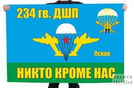 Флаг 234-го гвардейского десантно-штурмового полка