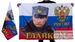 Флаг Главком 2