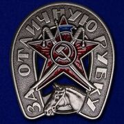 Знак За отличную рубку муляж