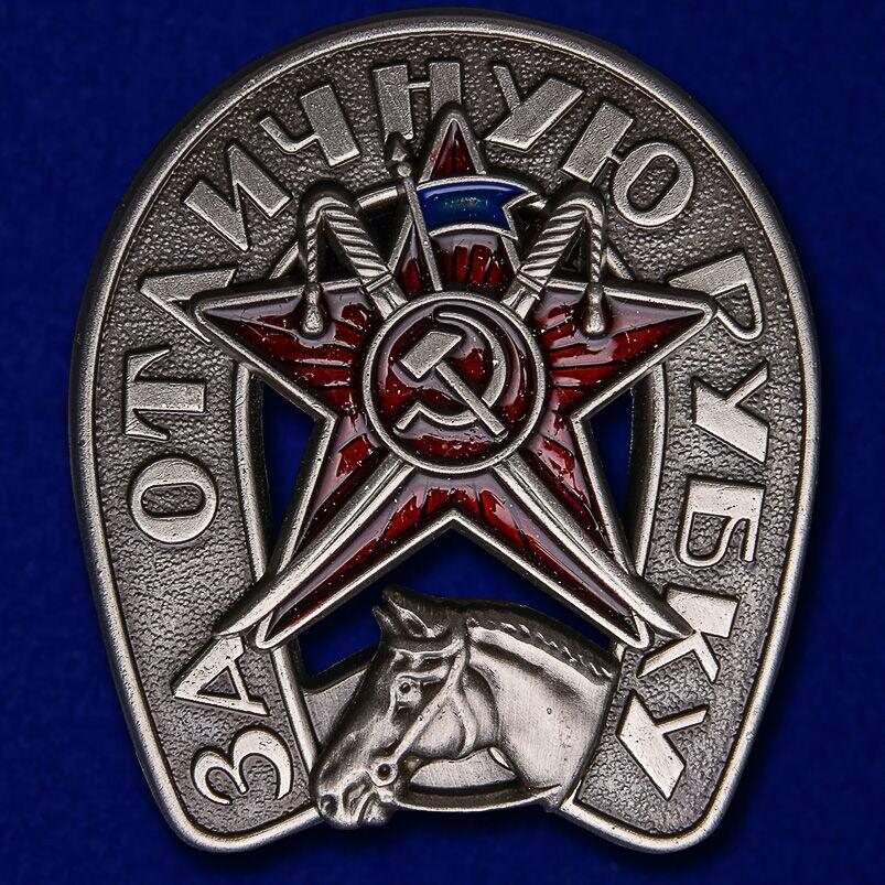 Знак За отличную рубку муляж