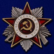 Значок Орден Отечественной войны 2 степени копия