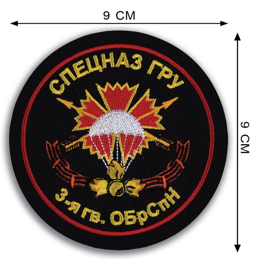 Шеврон ГРУ 3 гв. бригада Спецназа