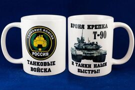 Кружка Танковые войска
