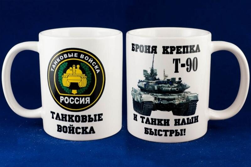 Кружка Танковые войска