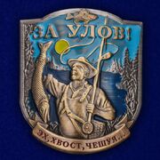 Металлическая накладка За улов