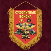 Военный Вымпел Сухопутные войска