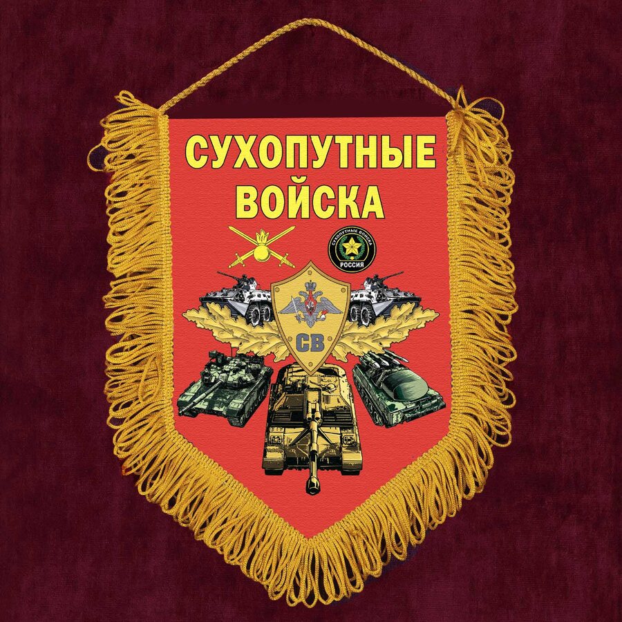 Военный Вымпел Сухопутные войска