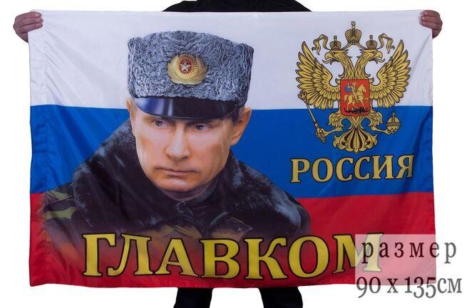 Флаг Главком 90х135 большой