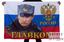 Флаг Главком 3