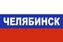 Российский триколор Челябинск 1