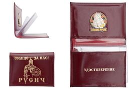 Портмоне с жетоном Солнце за нас