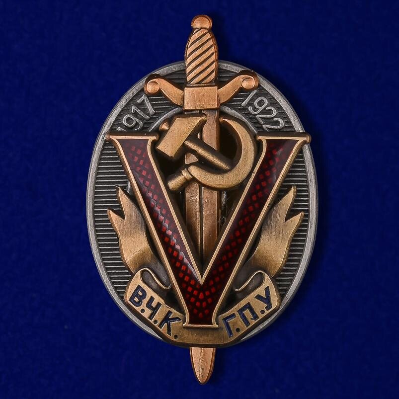 Знак Почетный работник ВЧК-ГПУ 1917-1922 (V)