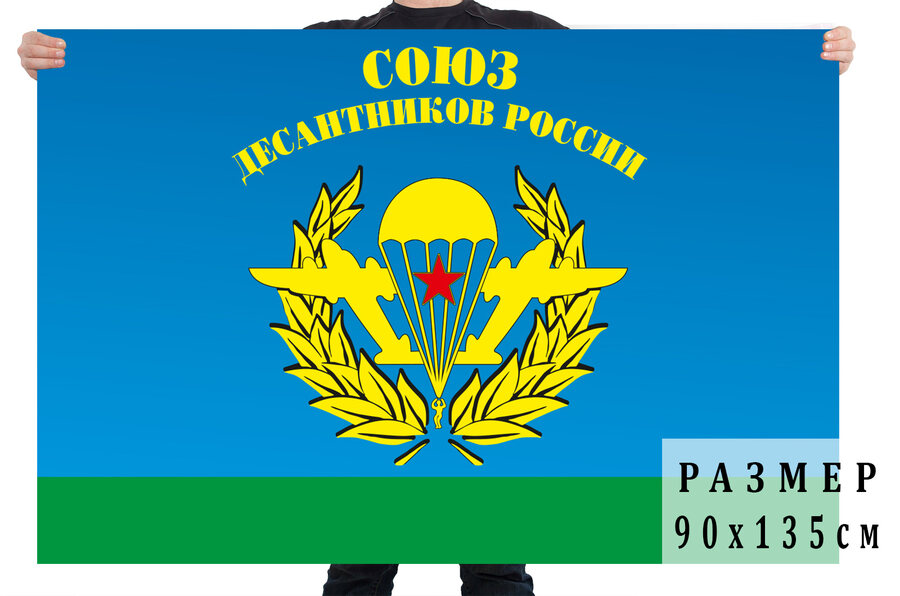 Флаг Союз десантников России