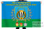 Флаг 350 Гвардейского Парашютно-десантного полка 