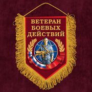 Вымпел Ветерану боевых действий 