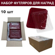 Набор футляров для медалей и орденов (10 шт)