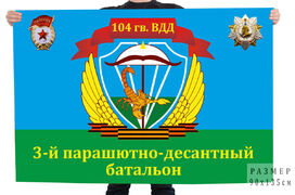 Флаг 3 батальон 328 гв. ПДП 104 гв. ВДД