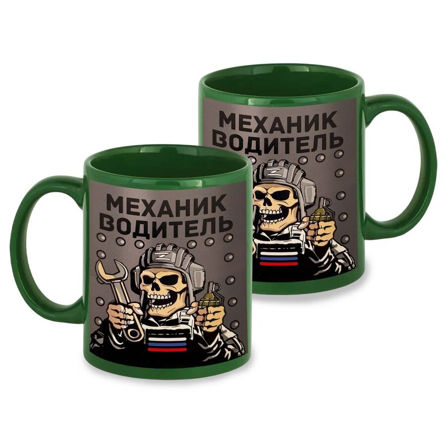 Кружка Механик водитель (Зеленая)