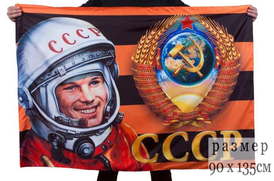 Георгиевский флаг СССР 90х135 большой