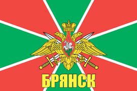 Флаг Погран Брянск