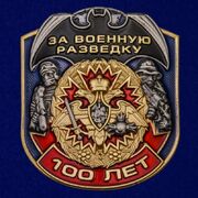 Юбилейная накладка За Военную разведку