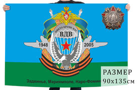 Флаг 119 гв. ПДП ВДВ с орлом и орденом Невского