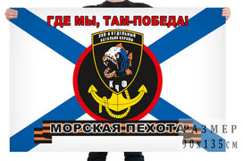 Флаг 300-й отдельный батальон охраны Морской пехоты