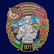 Знак 1 дивизия сторожевых кораблей Петропавловск-Камчатский