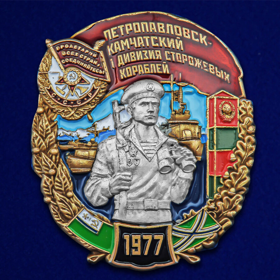 Знак 1 дивизия сторожевых кораблей Петропавловск-Камчатский