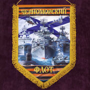 Вымпел Черноморский флот