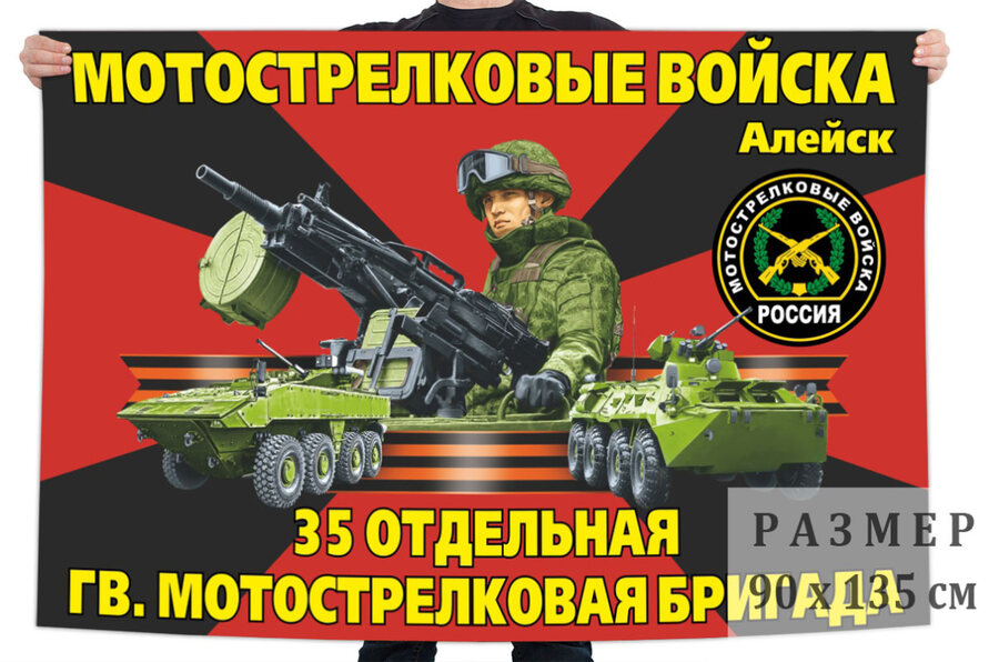 Флаг 35 отдельной гвардейской мотострелковой бригады