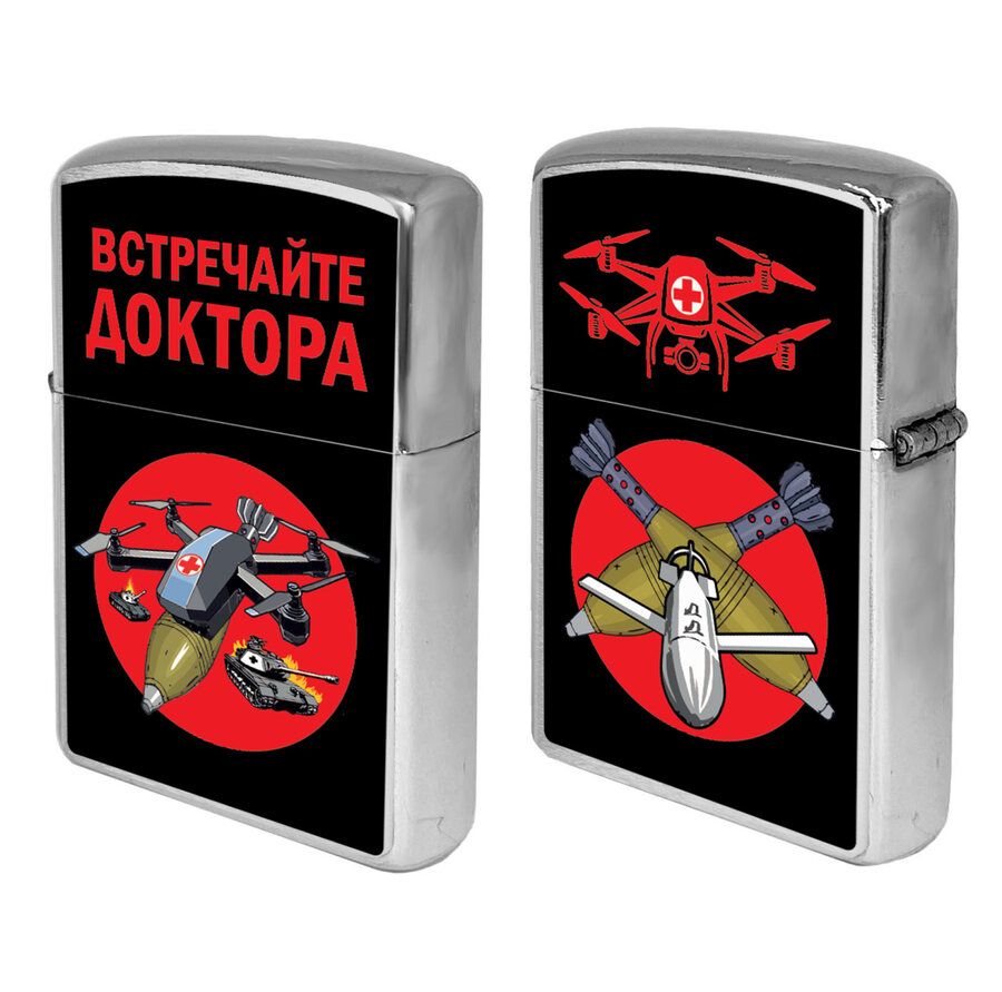 Зажигалка бензиновая Встречайте доктора