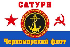 Флаг Морской пехоты Сатурн